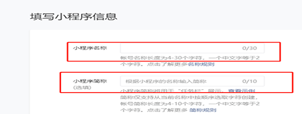 填寫小程序信息
