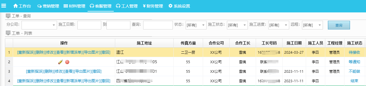 工單派單系統(tǒng)有哪些功能？