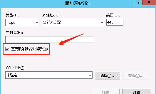 至少一個(gè)其他網(wǎng)站正在使用同一https綁定